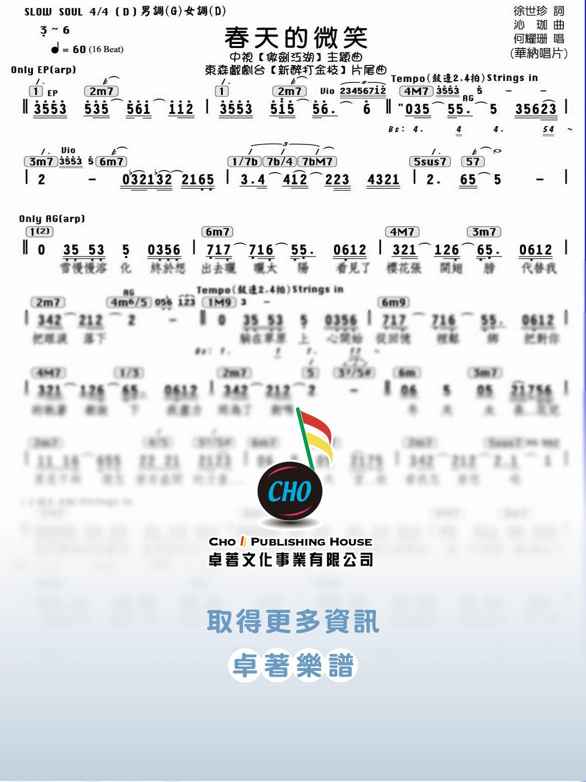 春天的微笑